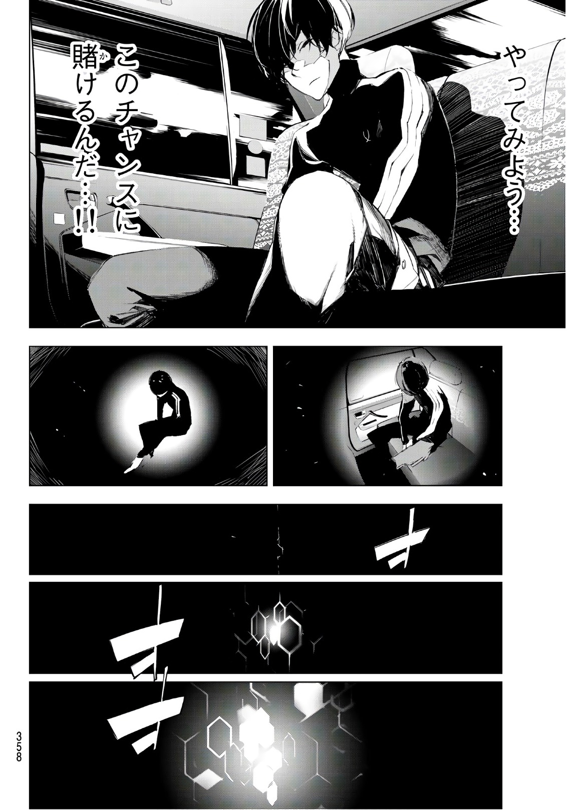Yoru ni naru to Boku wa Chapter 13 18ページ