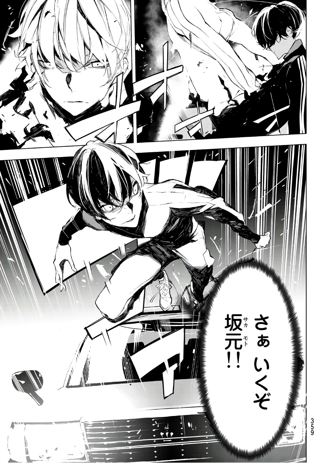 Yoru ni naru to Boku wa Chapter 13 19ページ