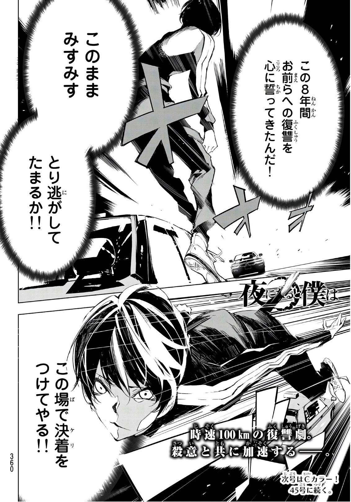 Yoru ni naru to Boku wa Chapter 13 20ページ