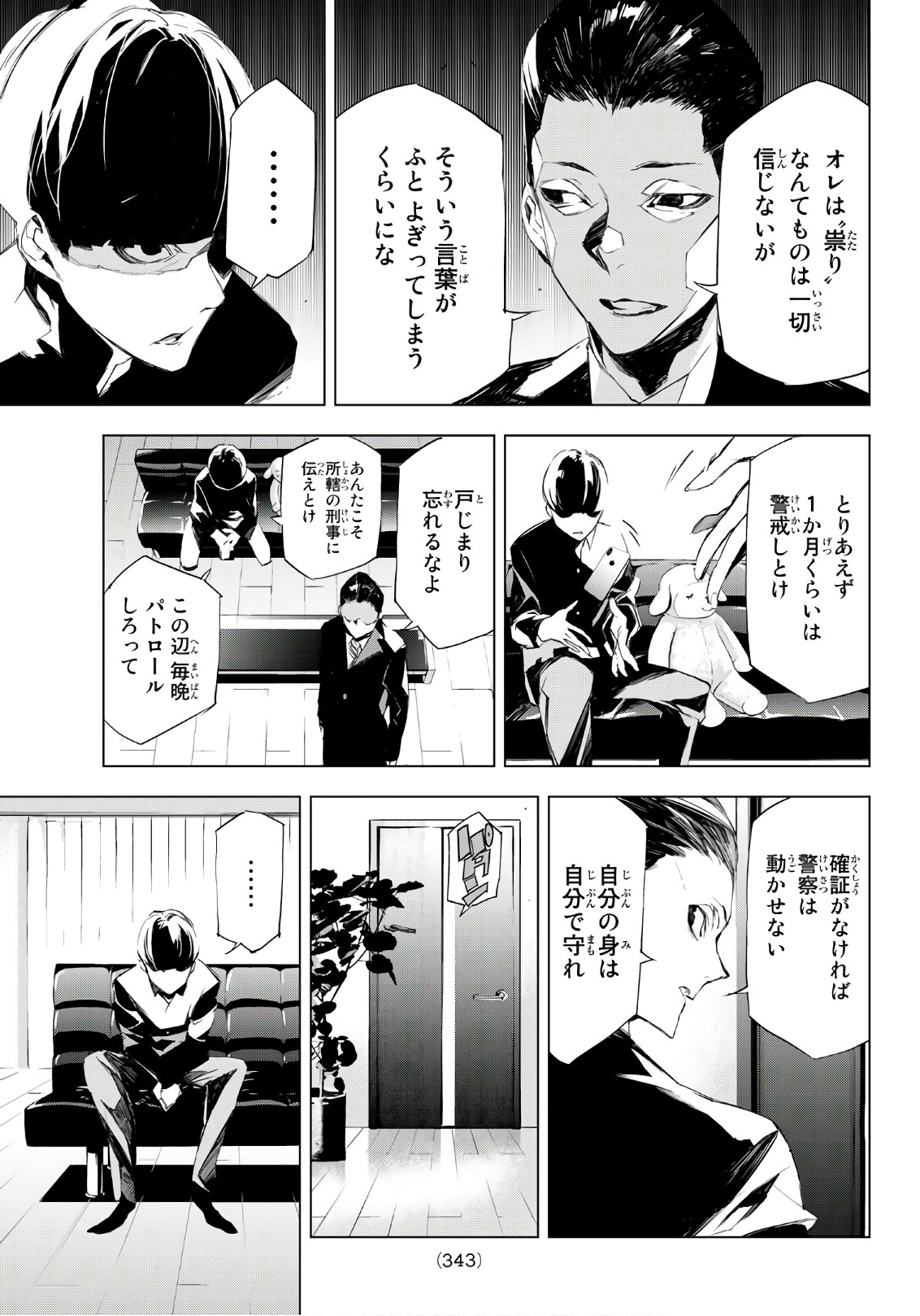 Yoru ni naru to Boku wa Chapter 13 3ページ
