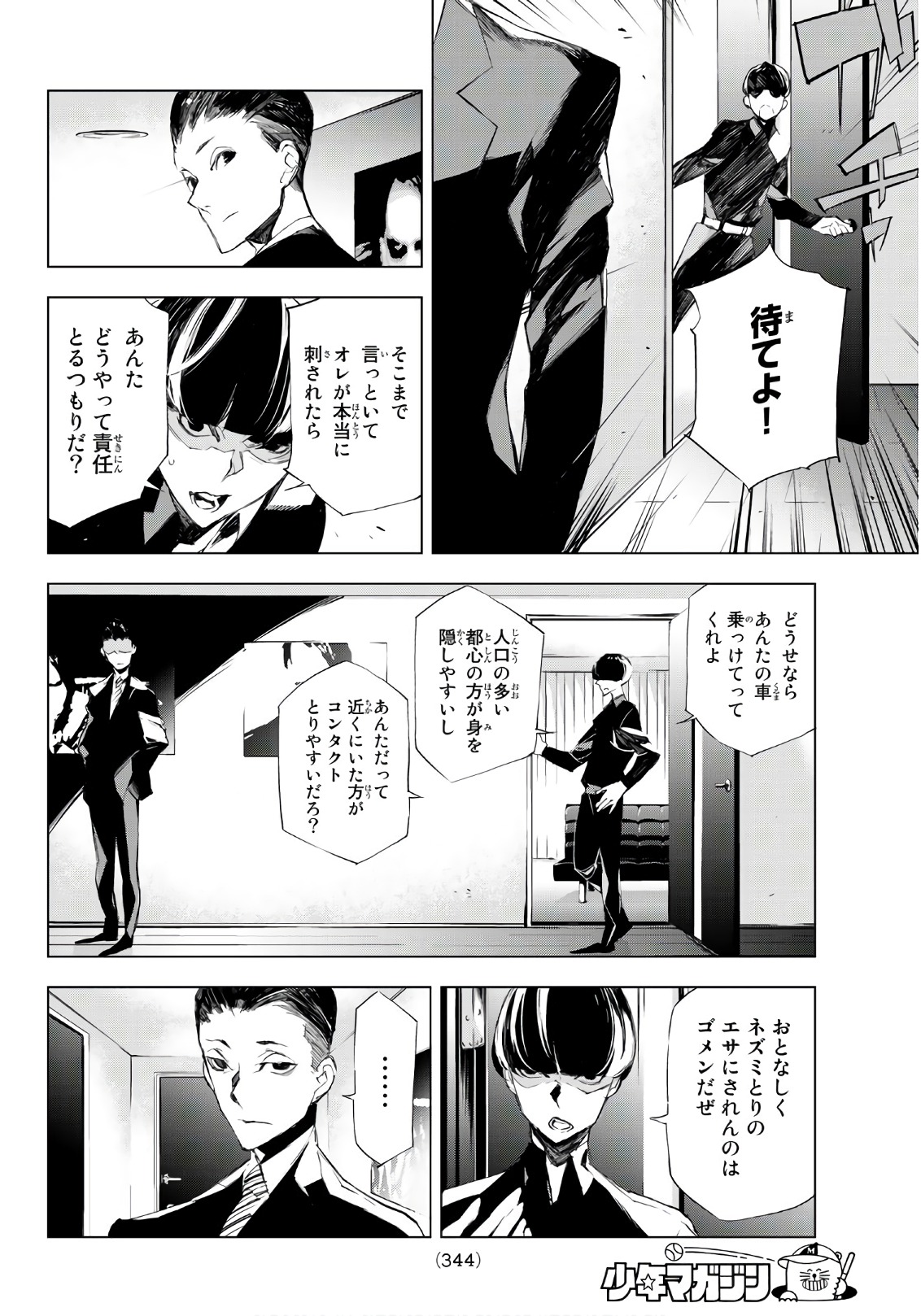 Yoru ni naru to Boku wa Chapter 13 4ページ