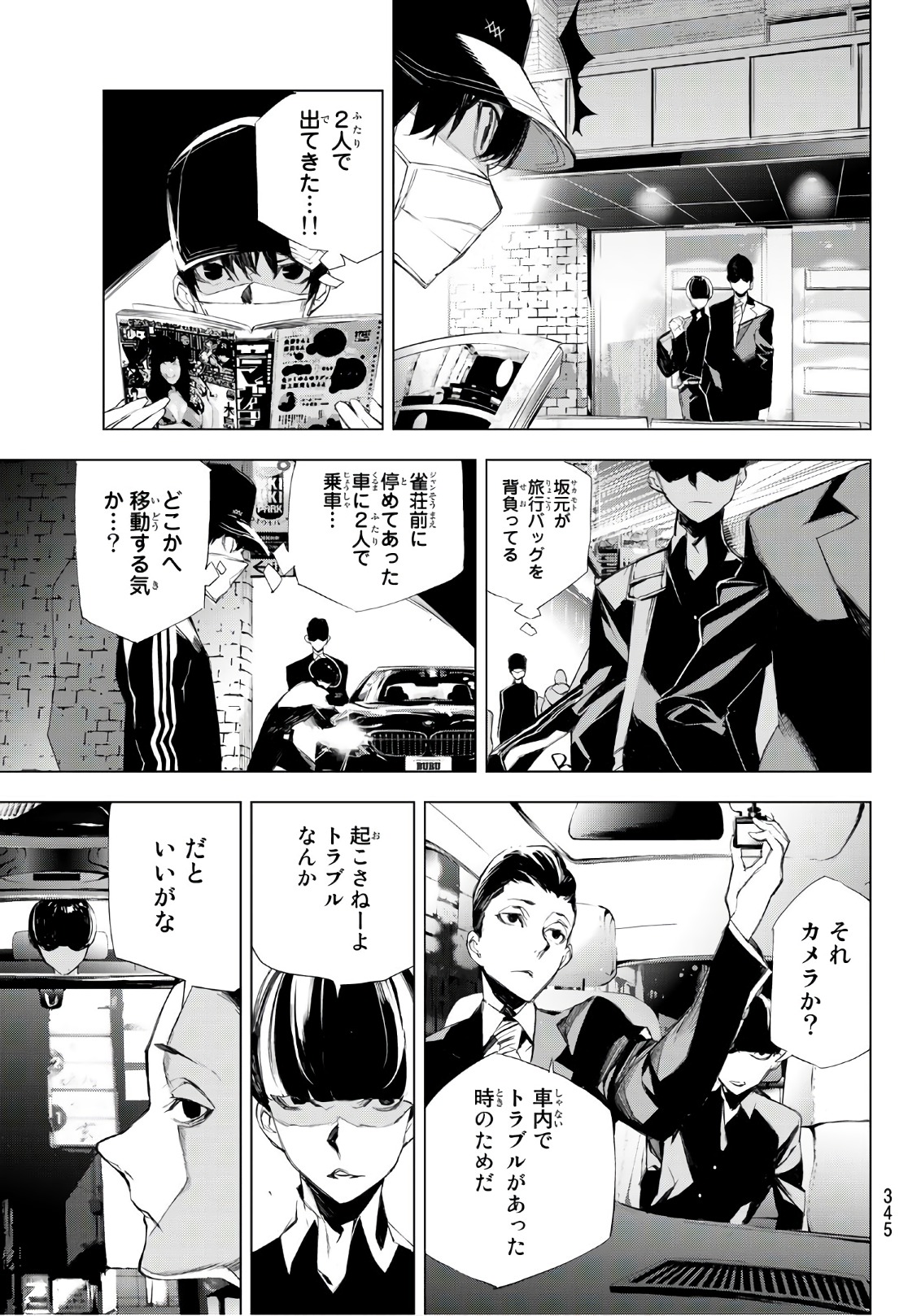 Yoru ni naru to Boku wa Chapter 13 5ページ