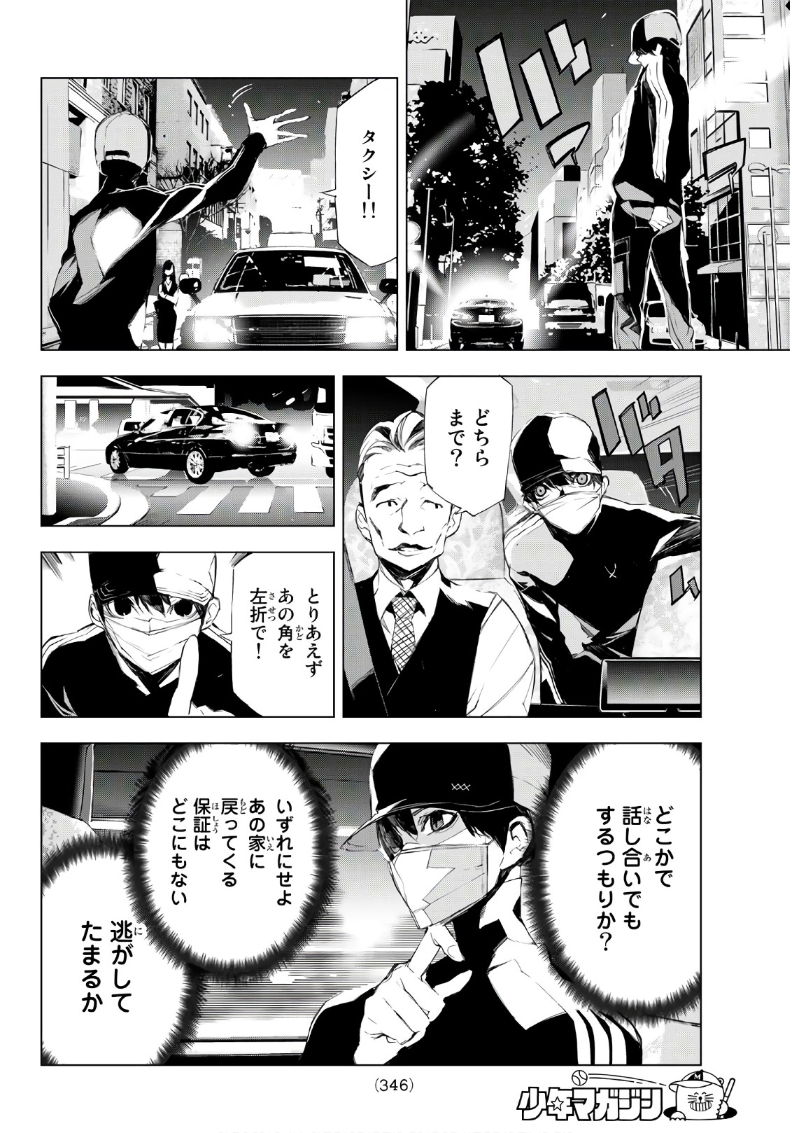 Yoru ni naru to Boku wa Chapter 13 6ページ