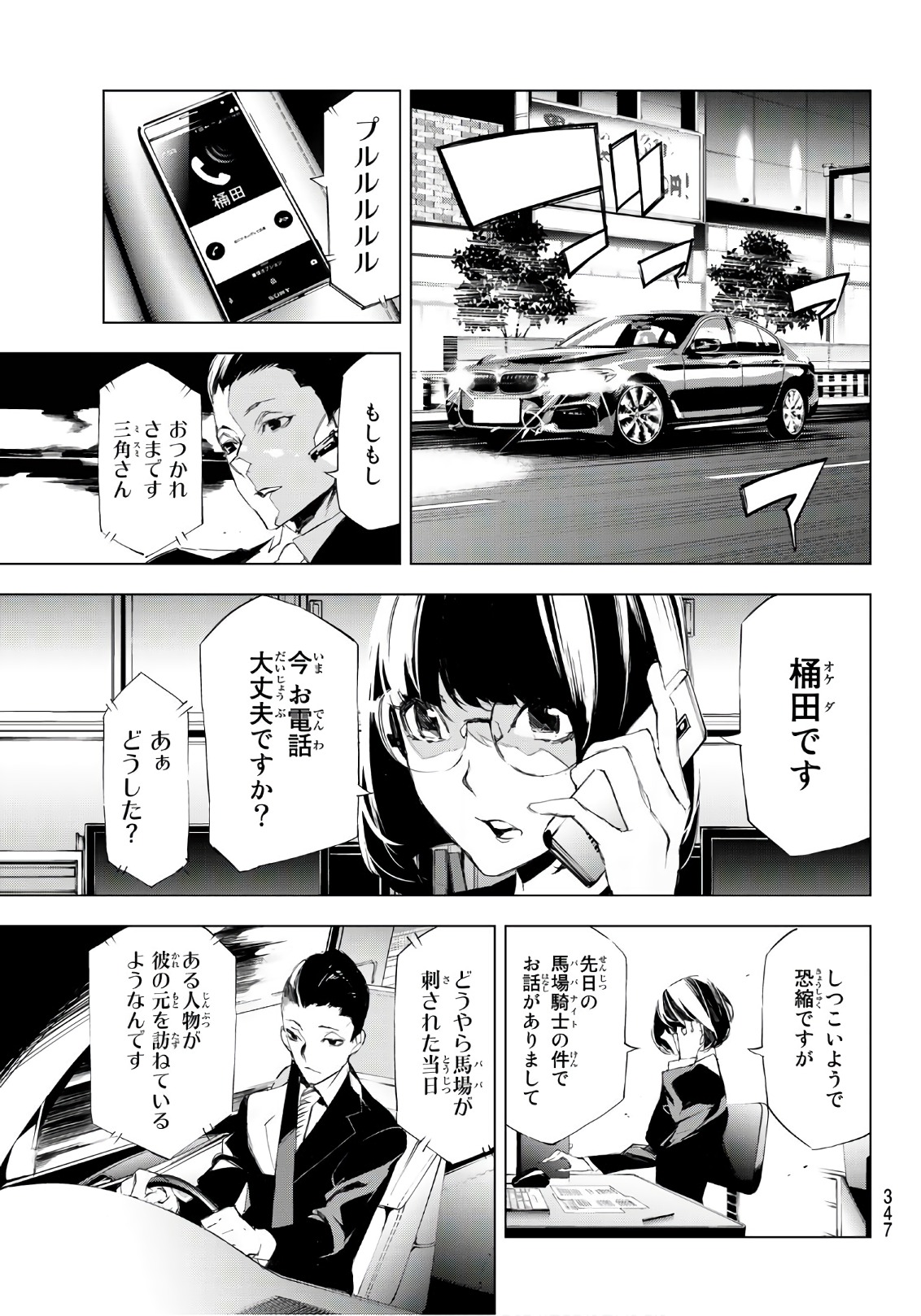 Yoru ni naru to Boku wa Chapter 13 7ページ