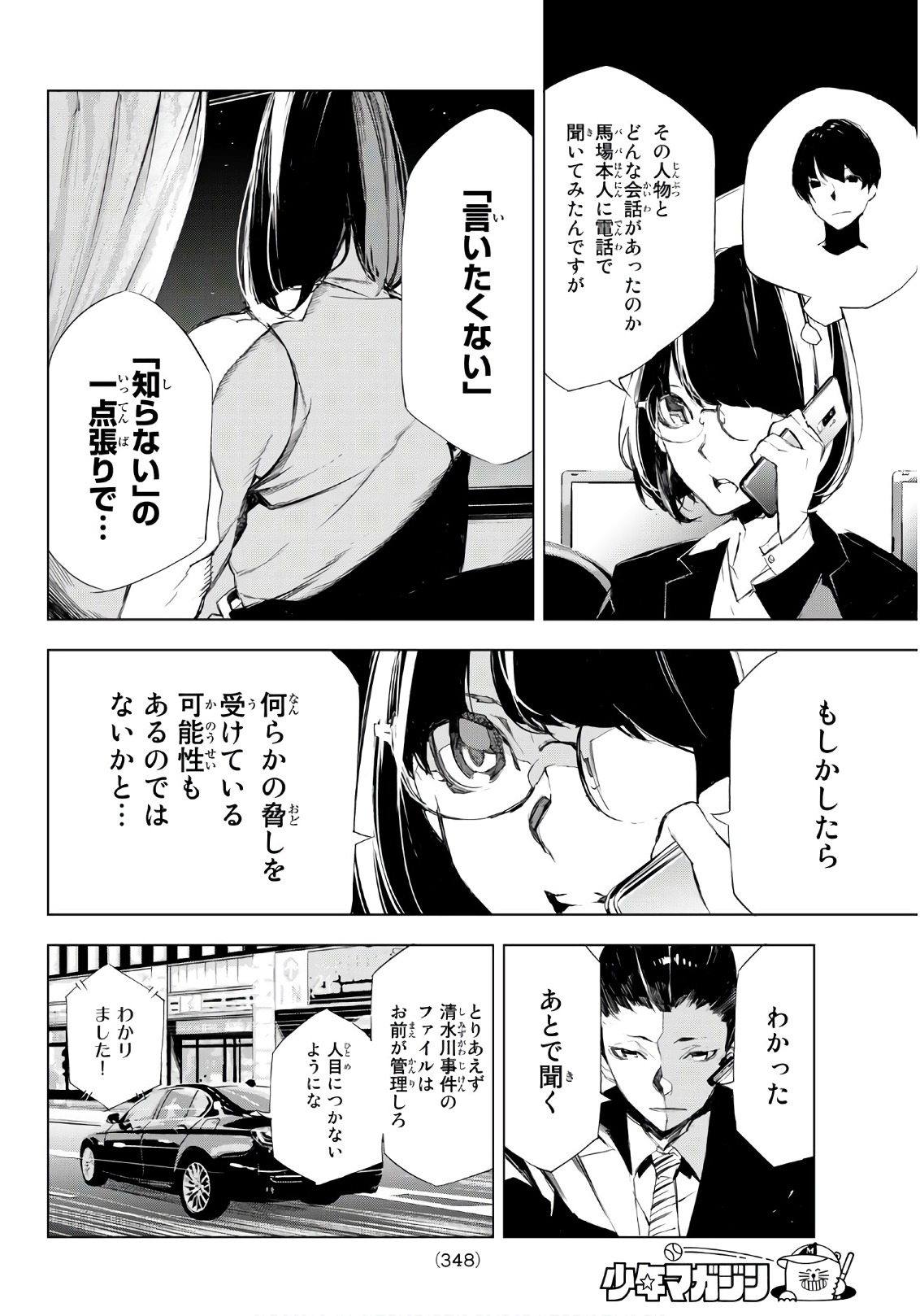 Yoru ni naru to Boku wa Chapter 13 8ページ