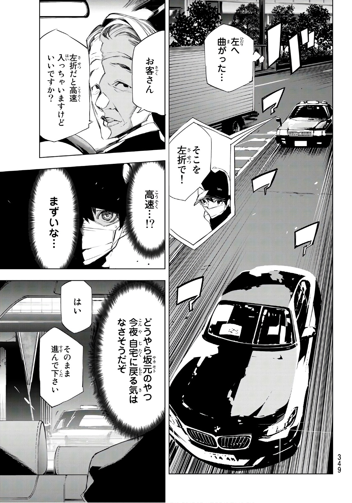 Yoru ni naru to Boku wa Chapter 13 9ページ
