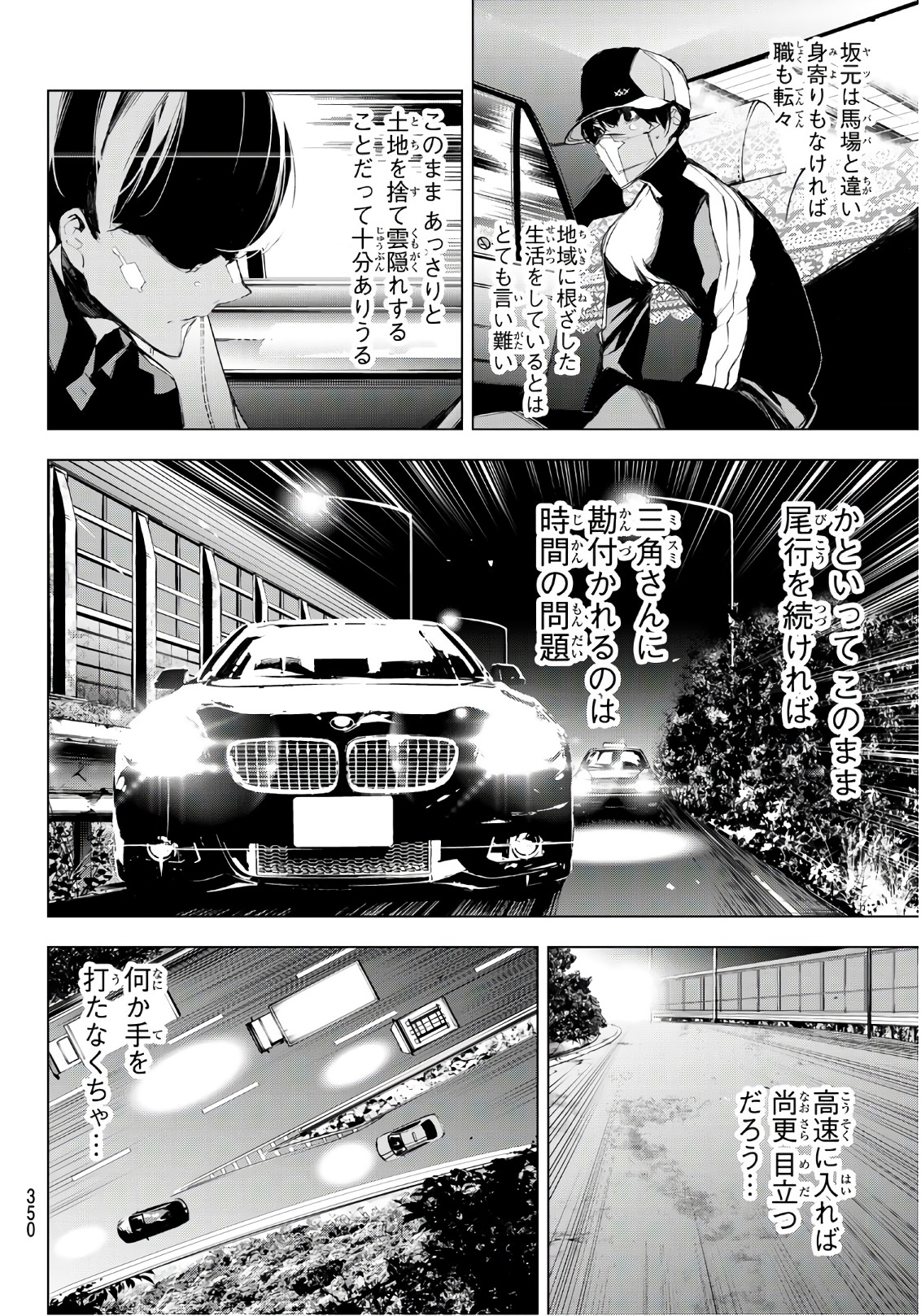 Yoru ni naru to Boku wa Chapter 13 10ページ