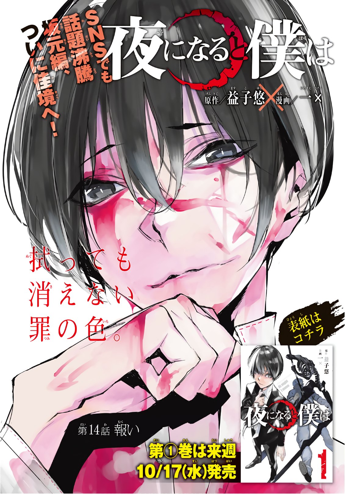 Yoru ni naru to Boku wa Chapter 14 1ページ