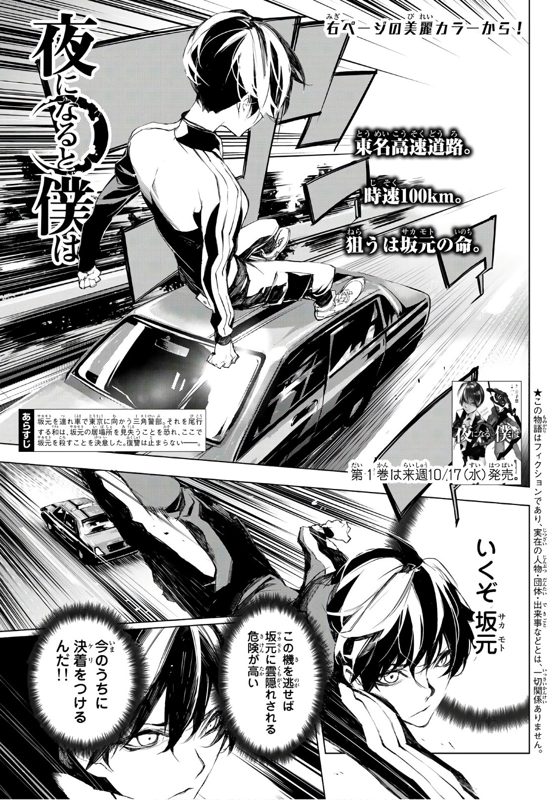 Yoru ni naru to Boku wa Chapter 14 2ページ