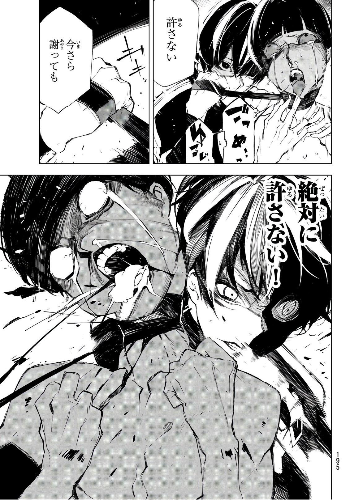 Yoru ni naru to Boku wa Chapter 14 12ページ