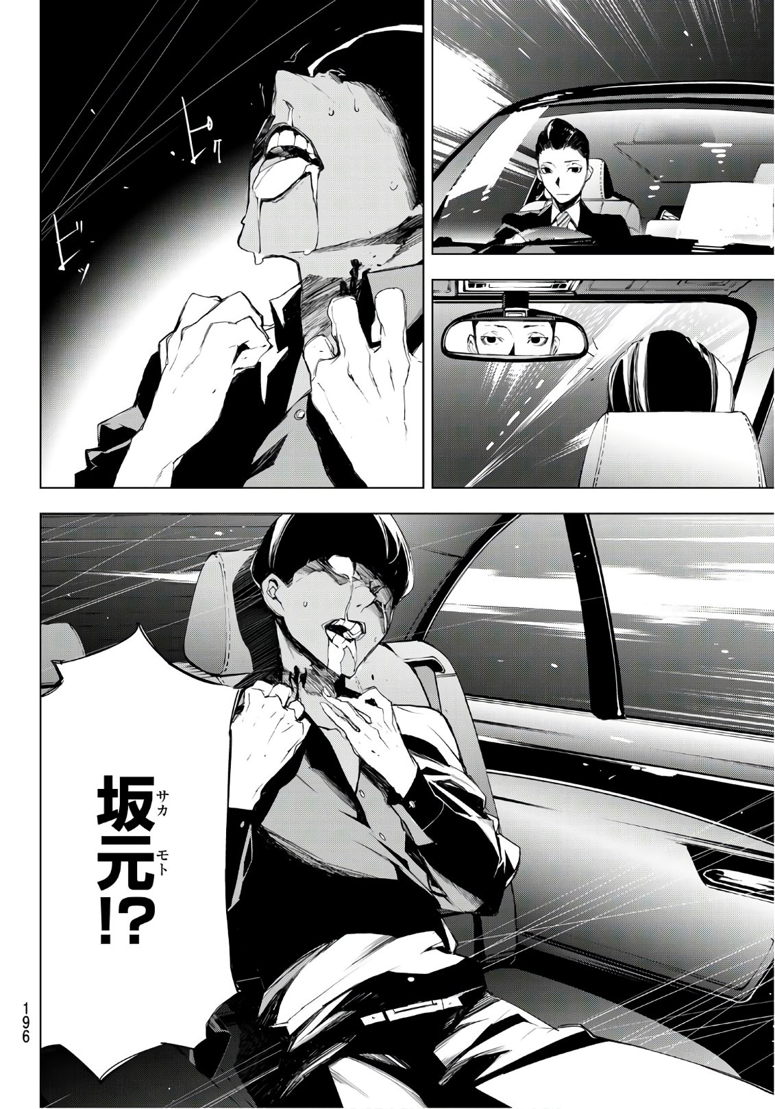 Yoru ni naru to Boku wa Chapter 14 13ページ