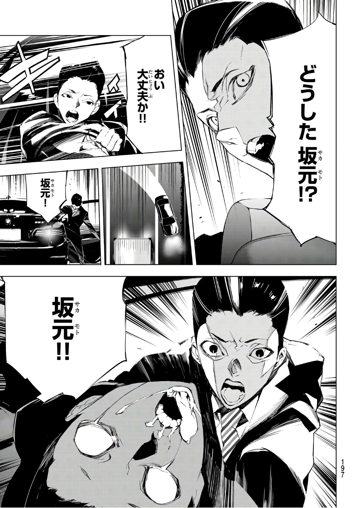 Yoru ni naru to Boku wa Chapter 14 14ページ