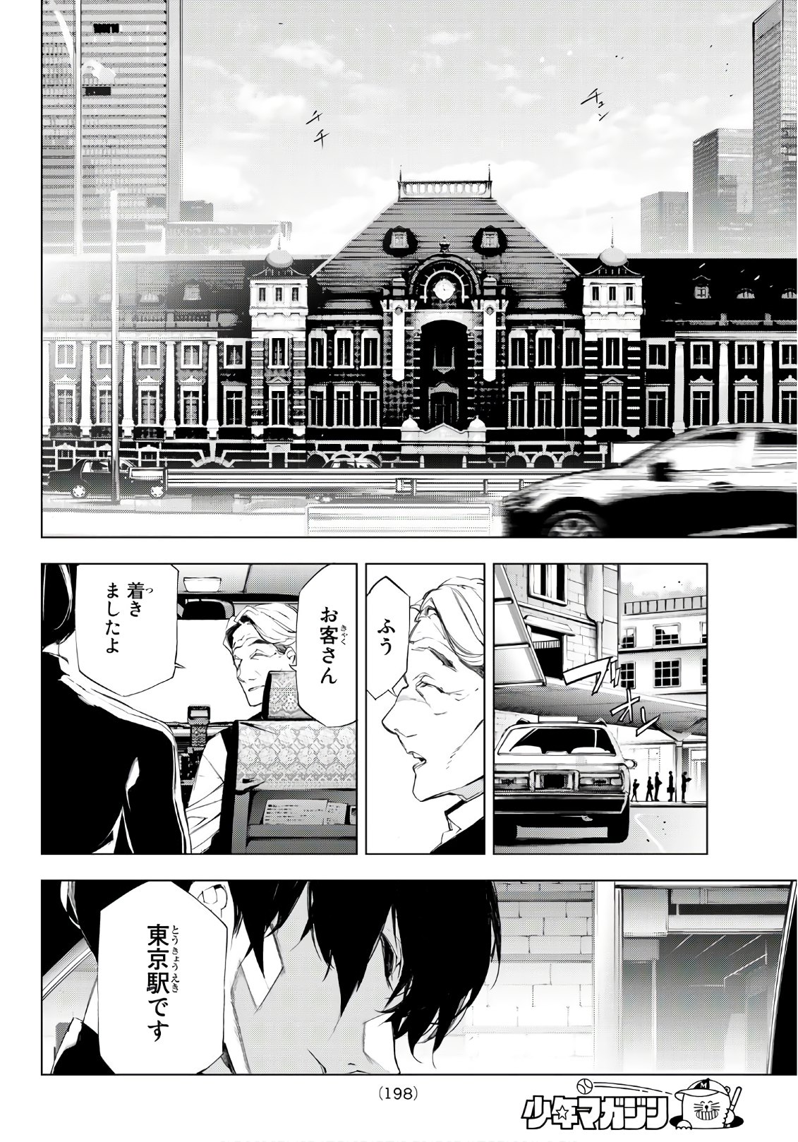 Yoru ni naru to Boku wa Chapter 14 15ページ