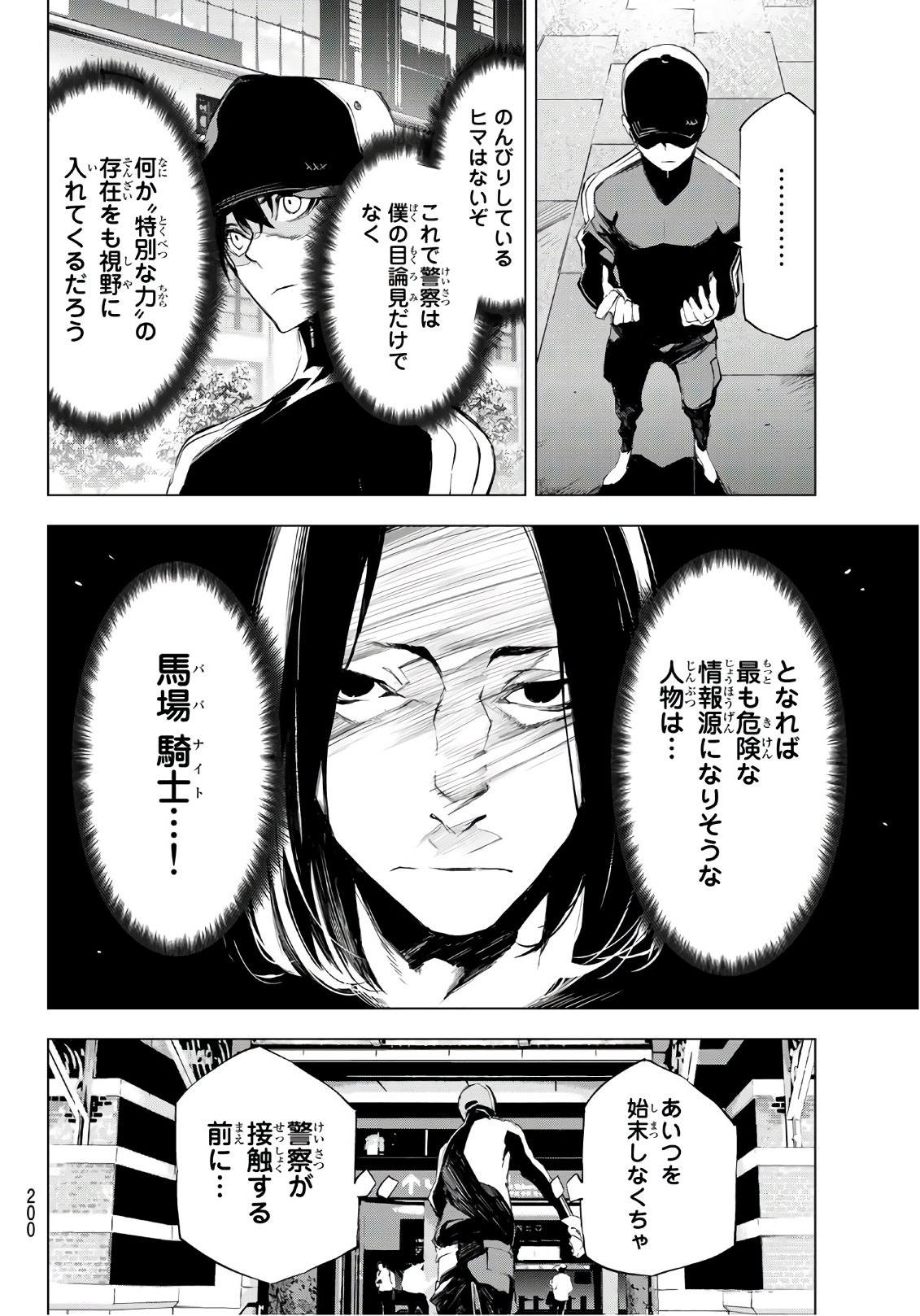 Yoru ni naru to Boku wa Chapter 14 17ページ