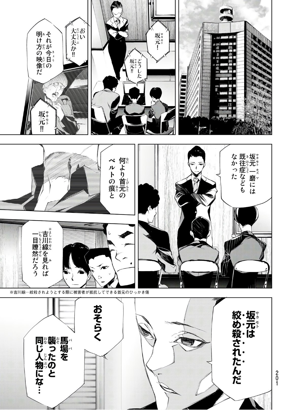 Yoru ni naru to Boku wa Chapter 14 18ページ