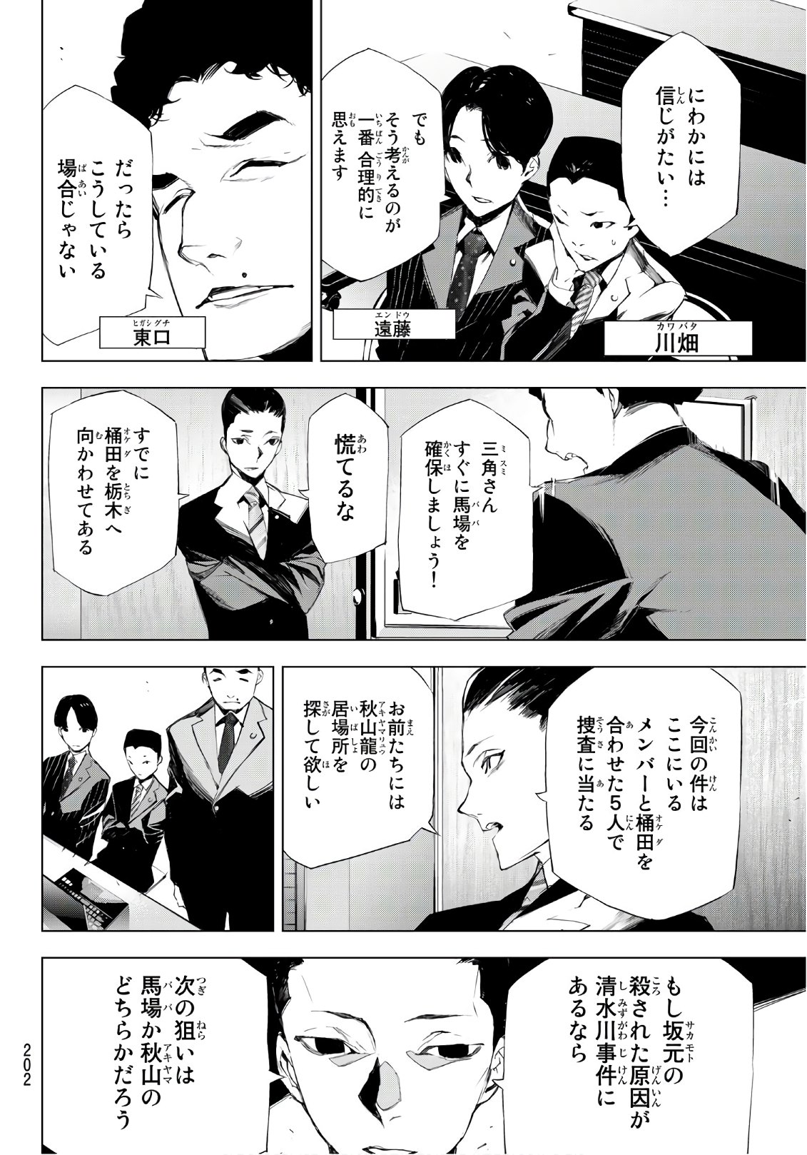 Yoru ni naru to Boku wa Chapter 14 19ページ