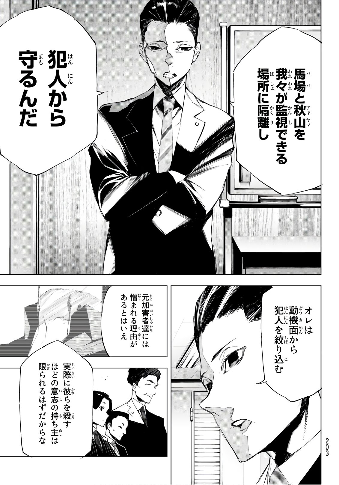 Yoru ni naru to Boku wa Chapter 14 20ページ