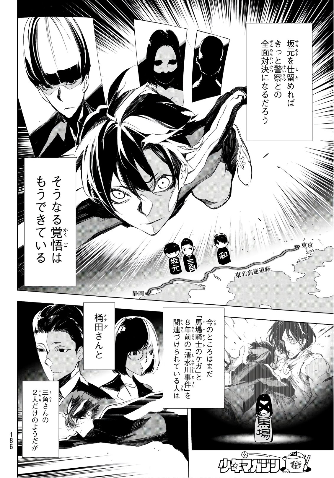 Yoru ni naru to Boku wa Chapter 14 3ページ