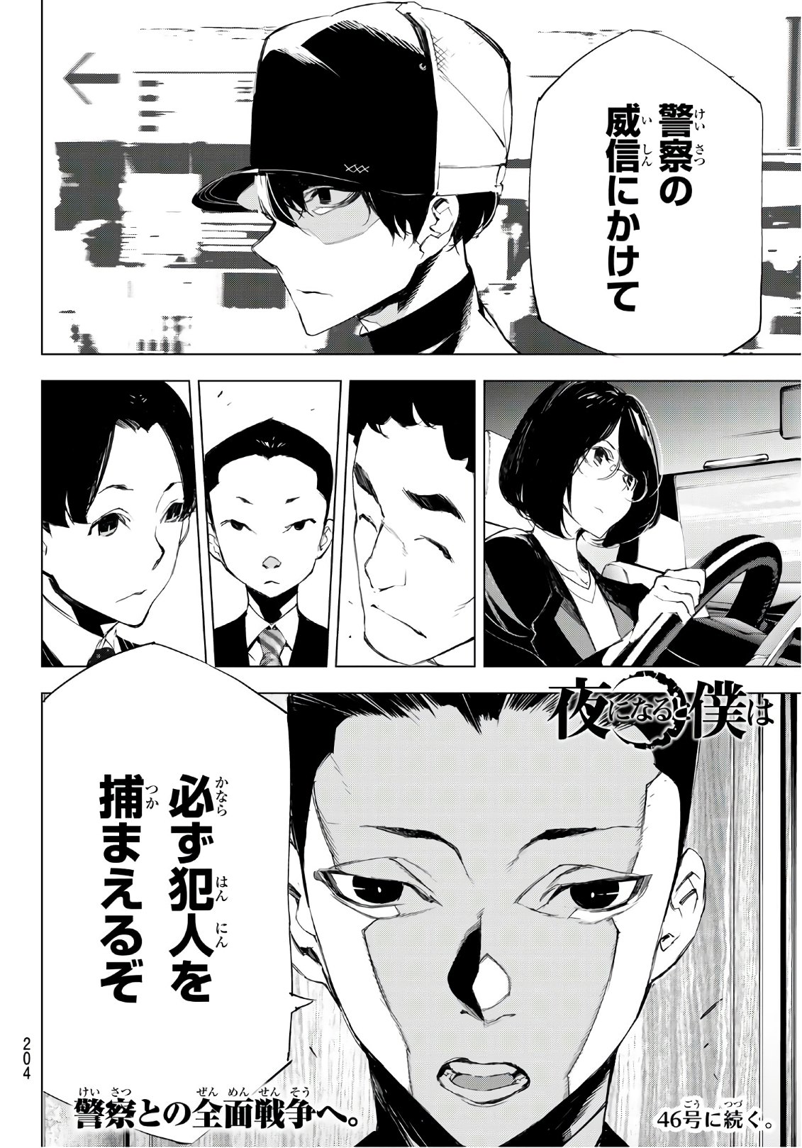 Yoru ni naru to Boku wa Chapter 14 21ページ