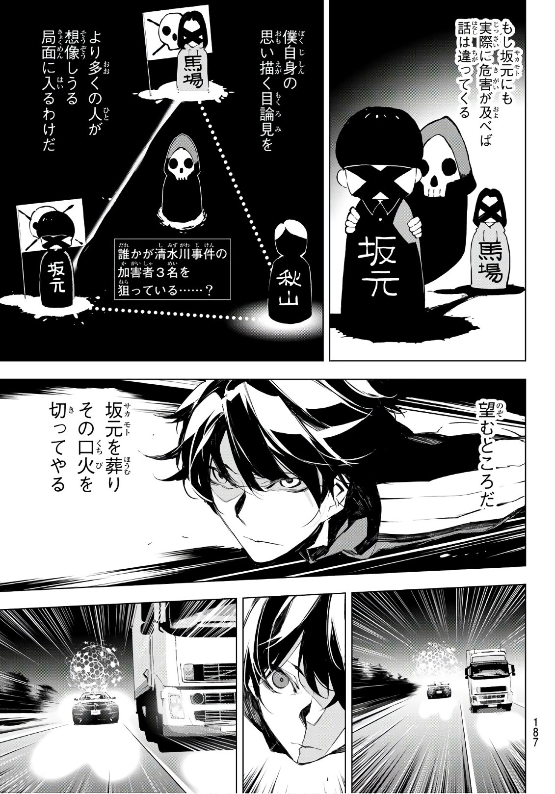 Yoru ni naru to Boku wa Chapter 14 4ページ
