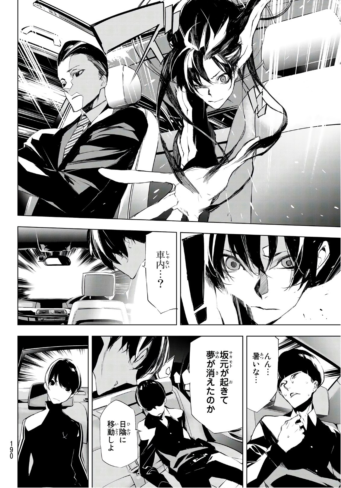 Yoru ni naru to Boku wa Chapter 14 7ページ