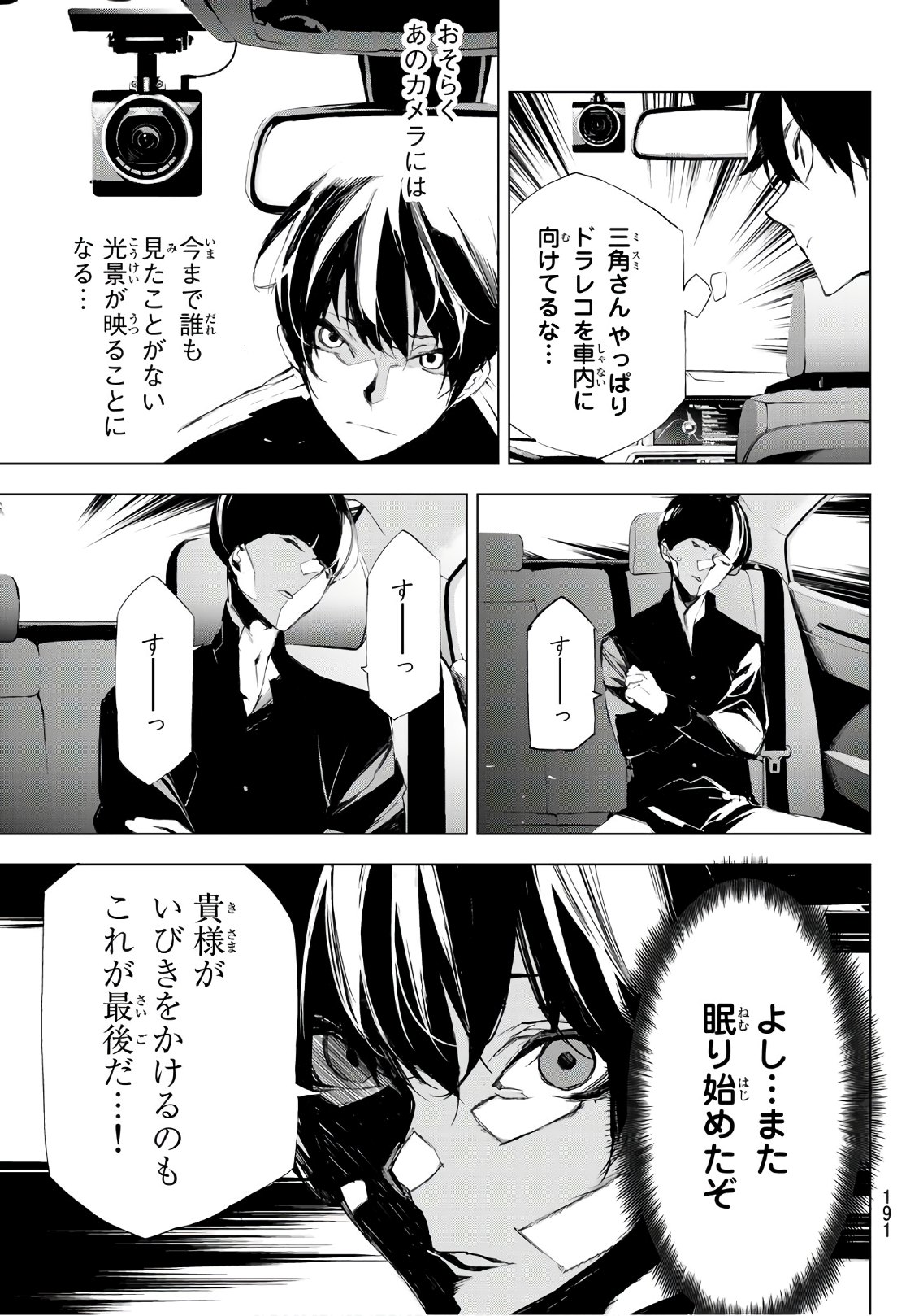 Yoru ni naru to Boku wa Chapter 14 8ページ