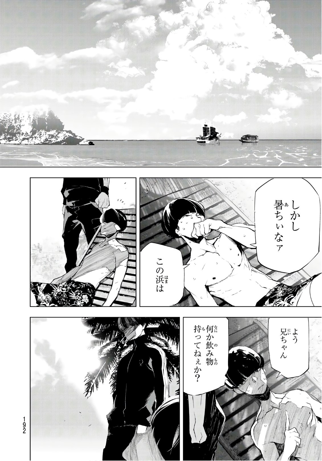 Yoru ni naru to Boku wa Chapter 14 9ページ