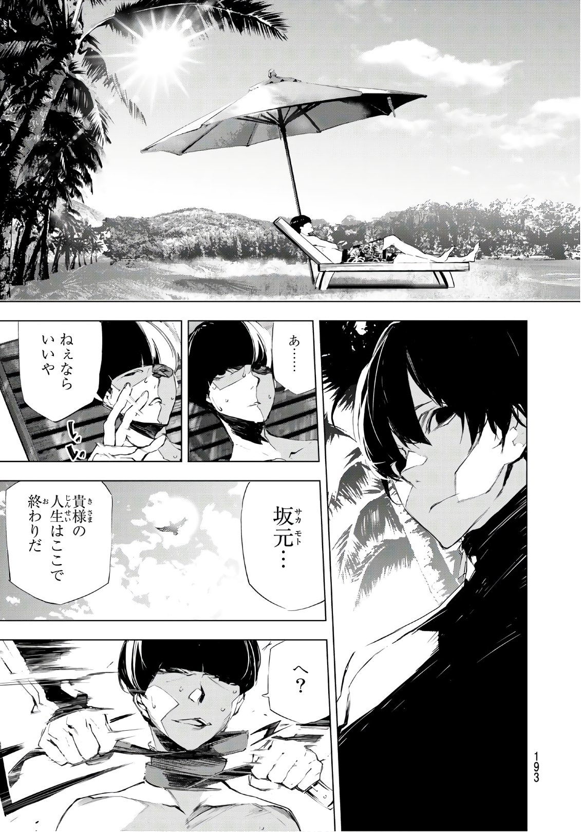 Yoru ni naru to Boku wa Chapter 14 10ページ