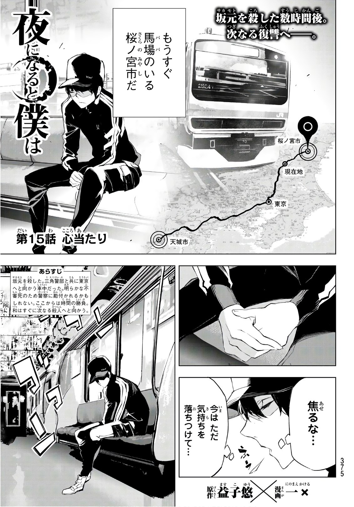 Yoru ni naru to Boku wa Chapter 15 1ページ