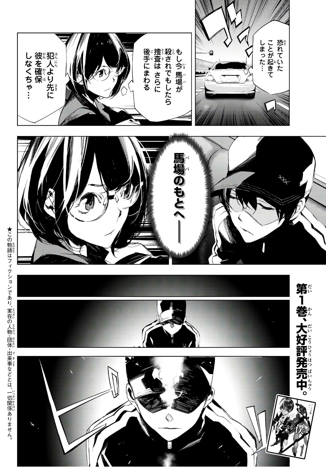 Yoru ni naru to Boku wa Chapter 15 2ページ