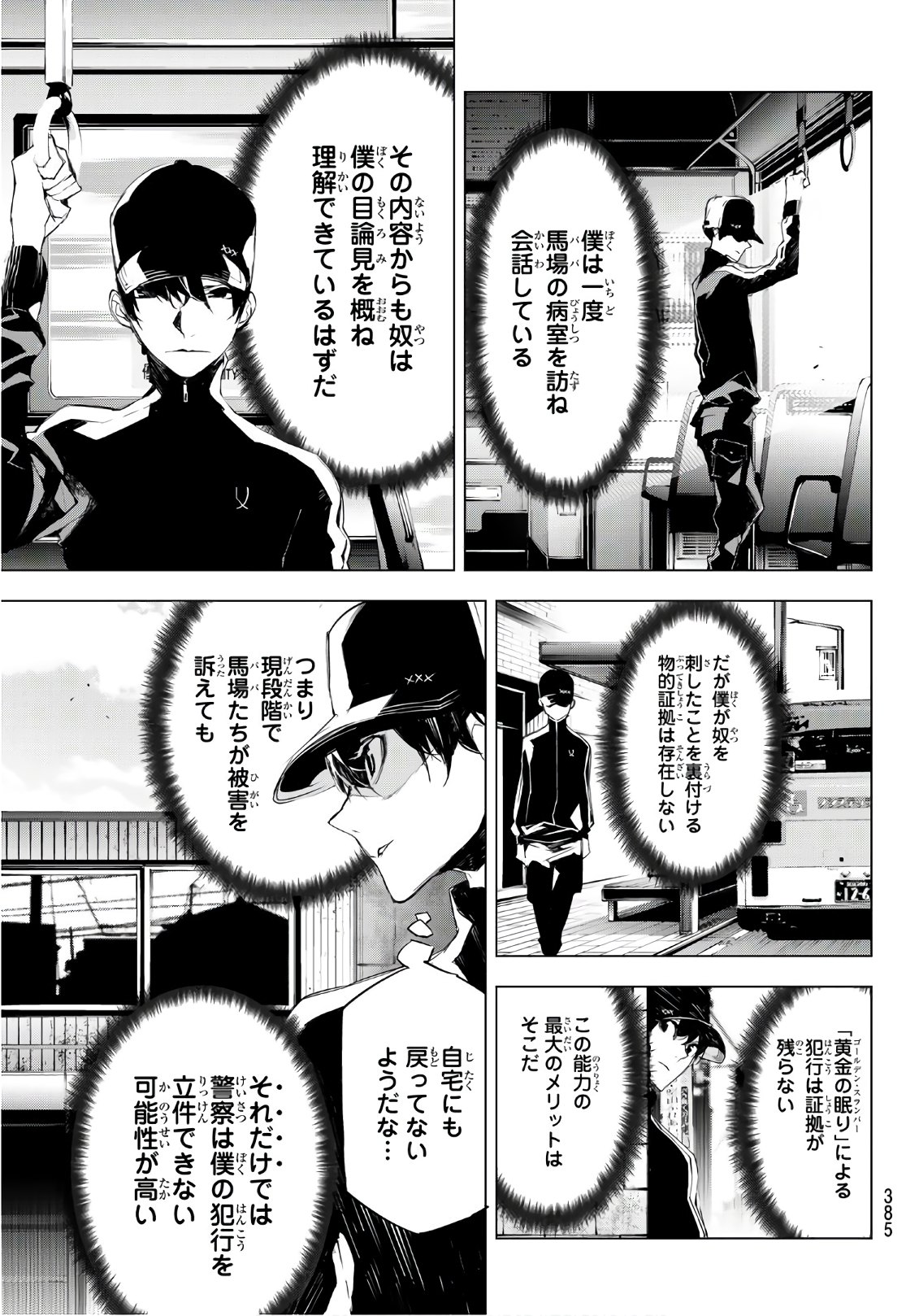 Yoru ni naru to Boku wa Chapter 15 11ページ