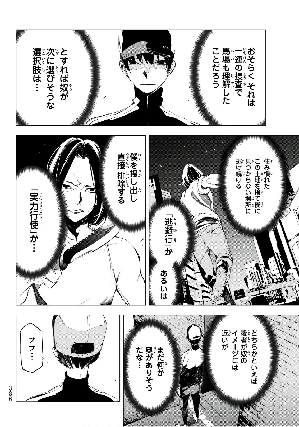 Yoru ni naru to Boku wa Chapter 15 12ページ