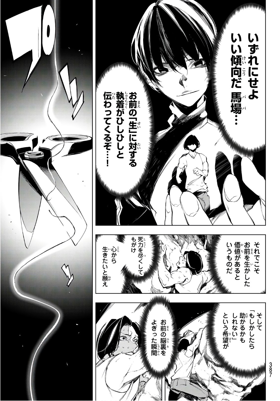 Yoru ni naru to Boku wa Chapter 15 13ページ