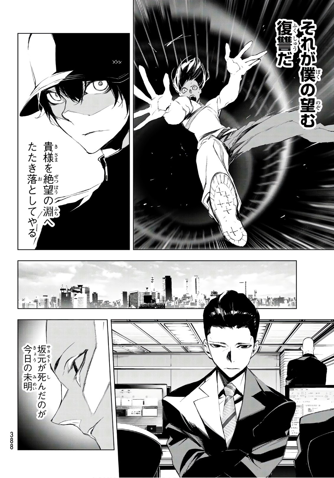 Yoru ni naru to Boku wa Chapter 15 14ページ