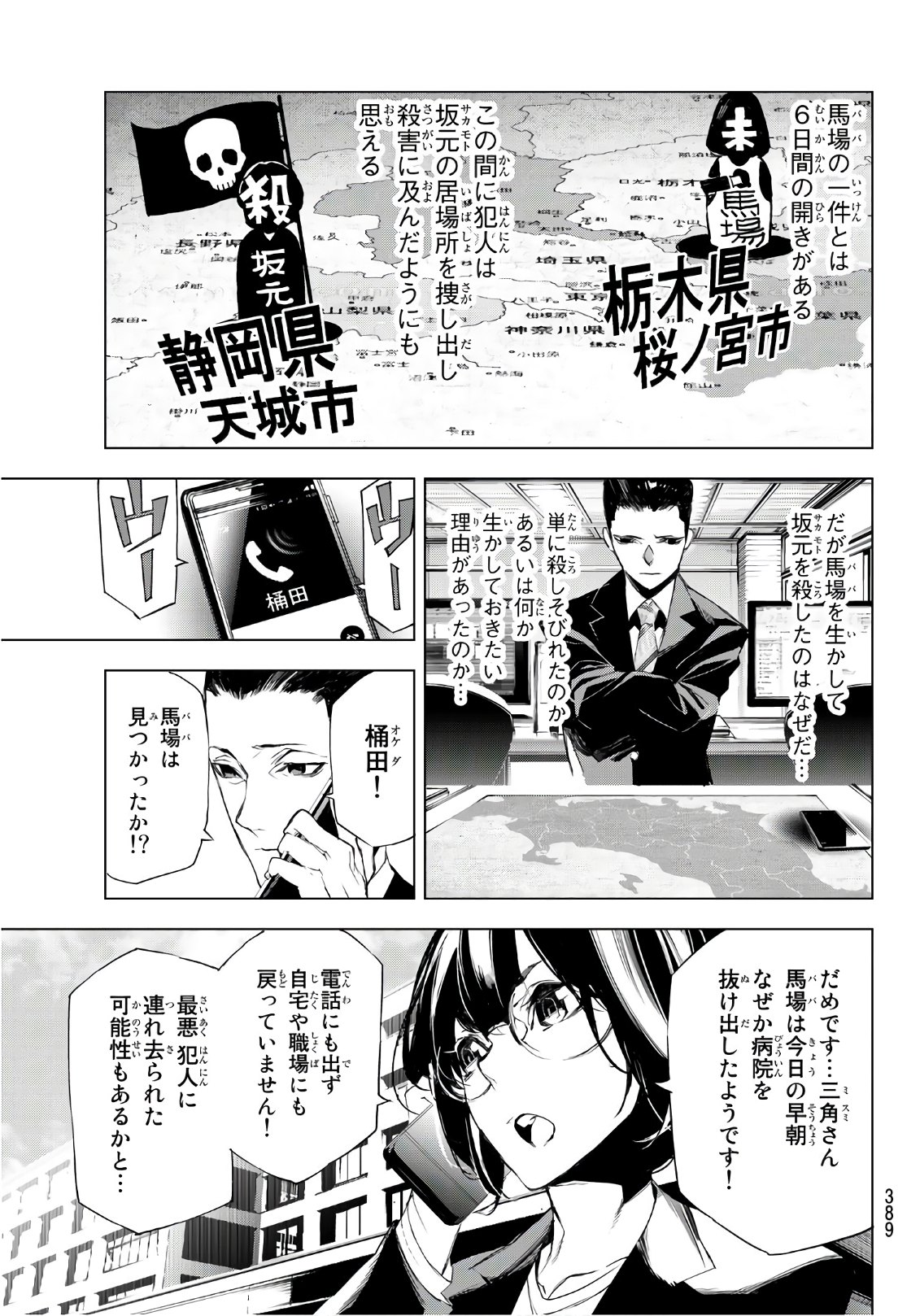 Yoru ni naru to Boku wa Chapter 15 15ページ