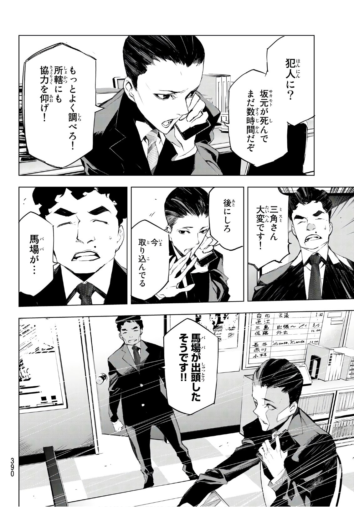 Yoru ni naru to Boku wa Chapter 15 16ページ