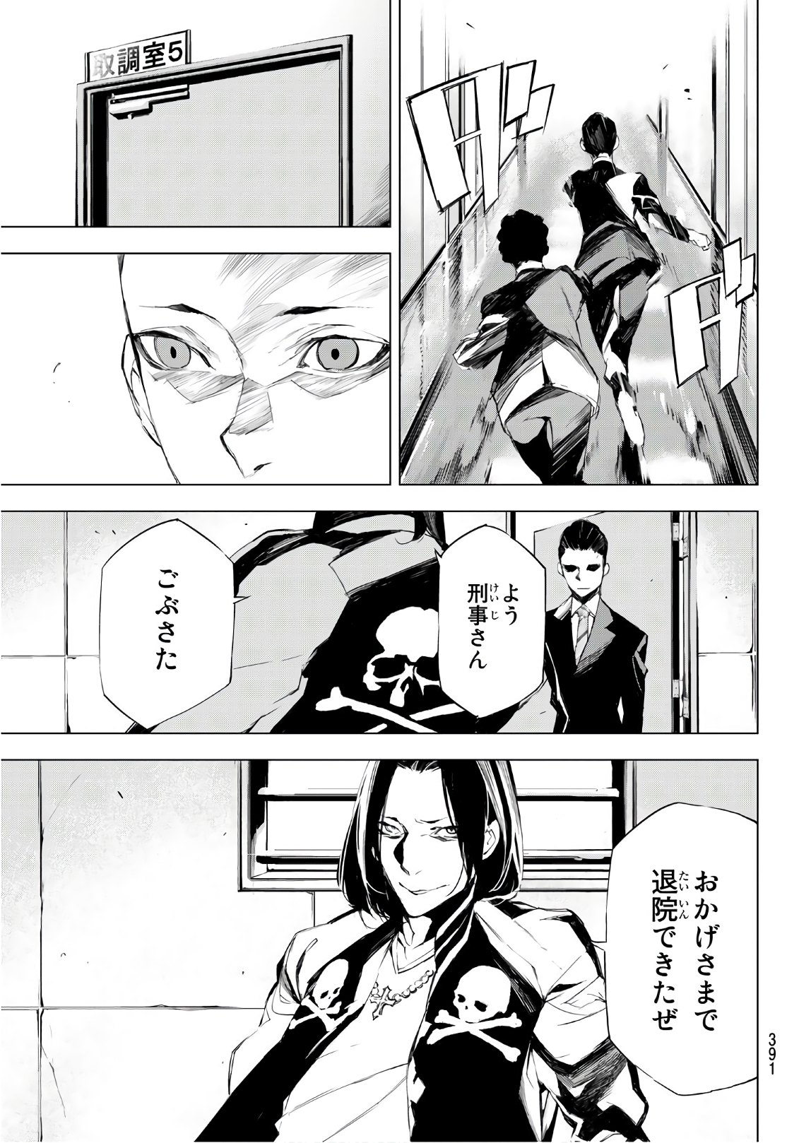 Yoru ni naru to Boku wa Chapter 15 17ページ