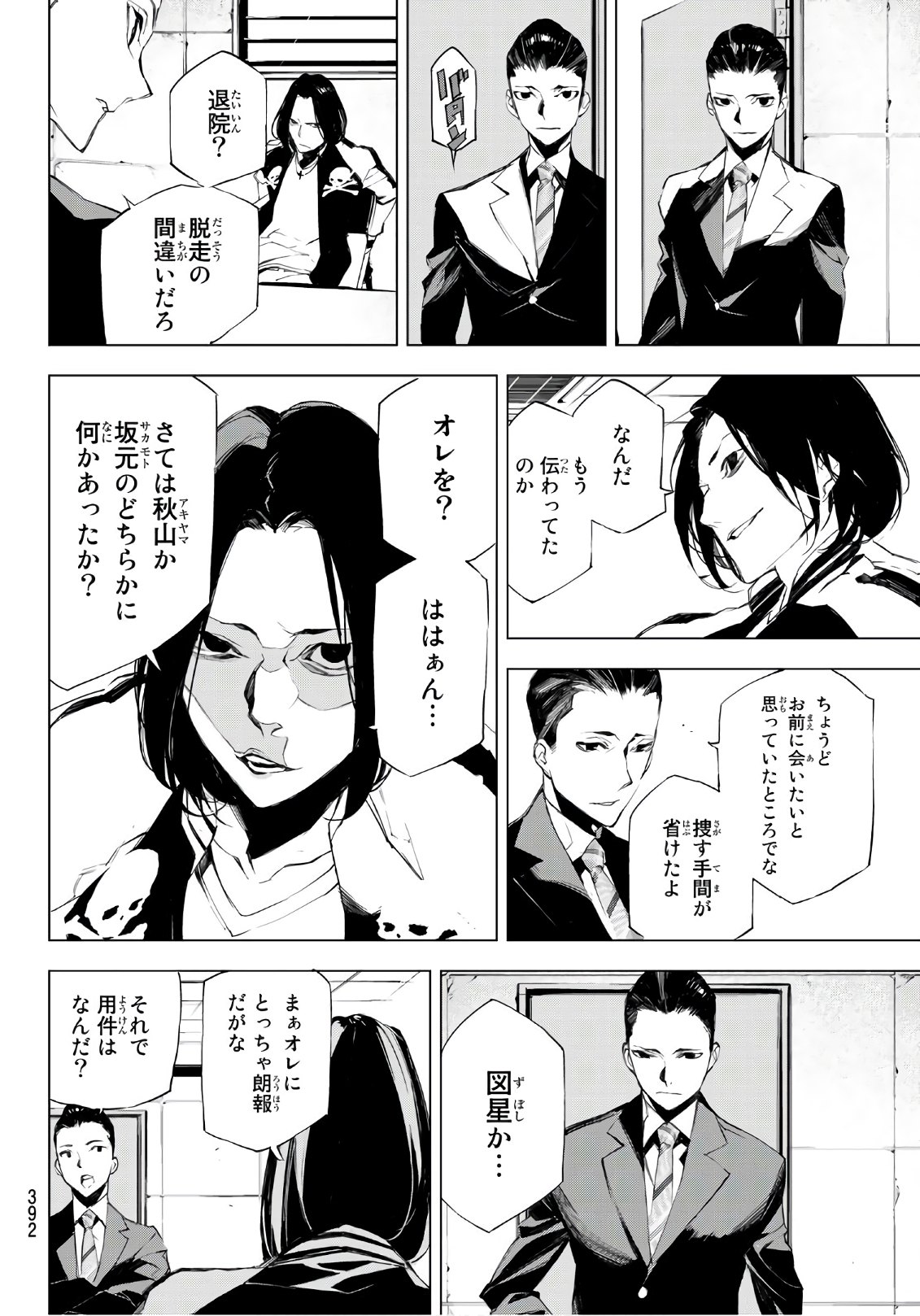 Yoru ni naru to Boku wa Chapter 15 18ページ