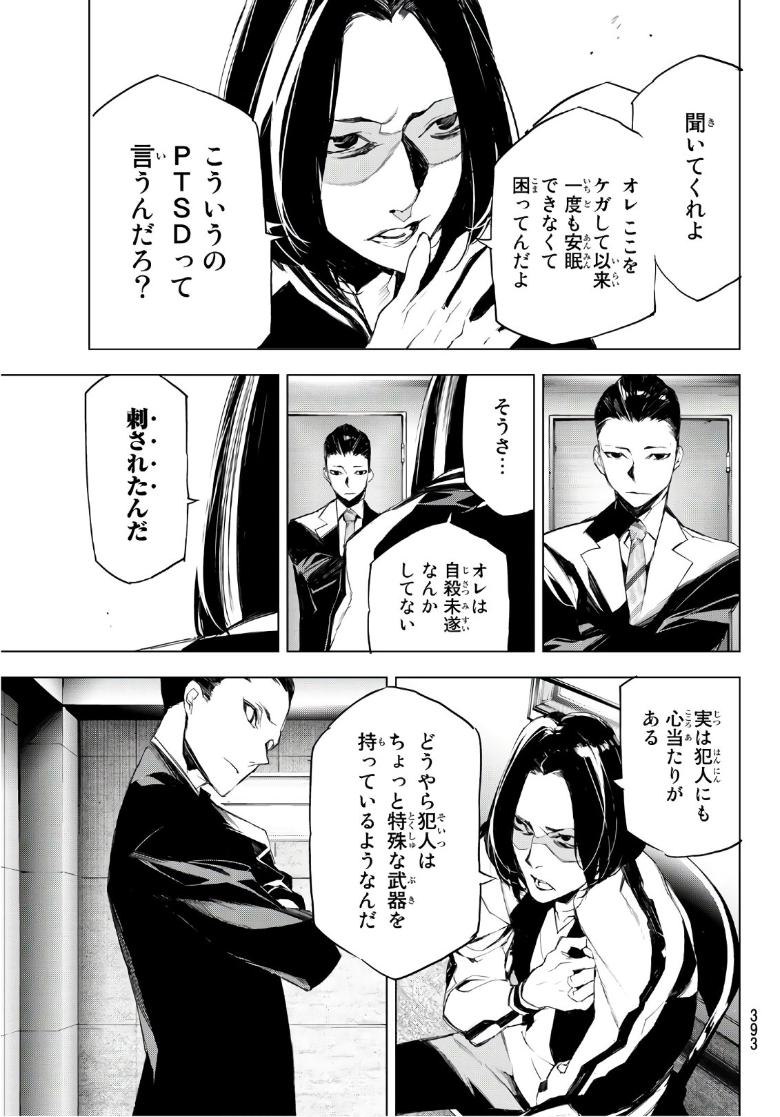 Yoru ni naru to Boku wa Chapter 15 19ページ