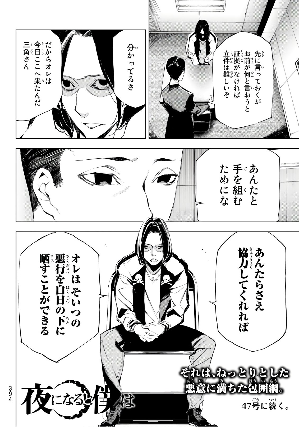 Yoru ni naru to Boku wa Chapter 15 20ページ