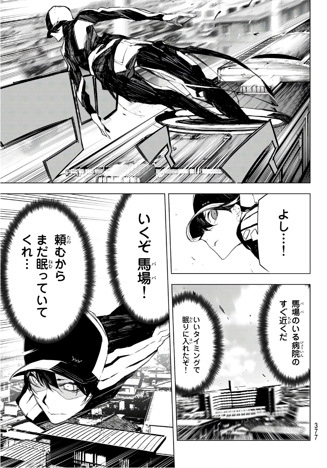 Yoru ni naru to Boku wa Chapter 15 3ページ