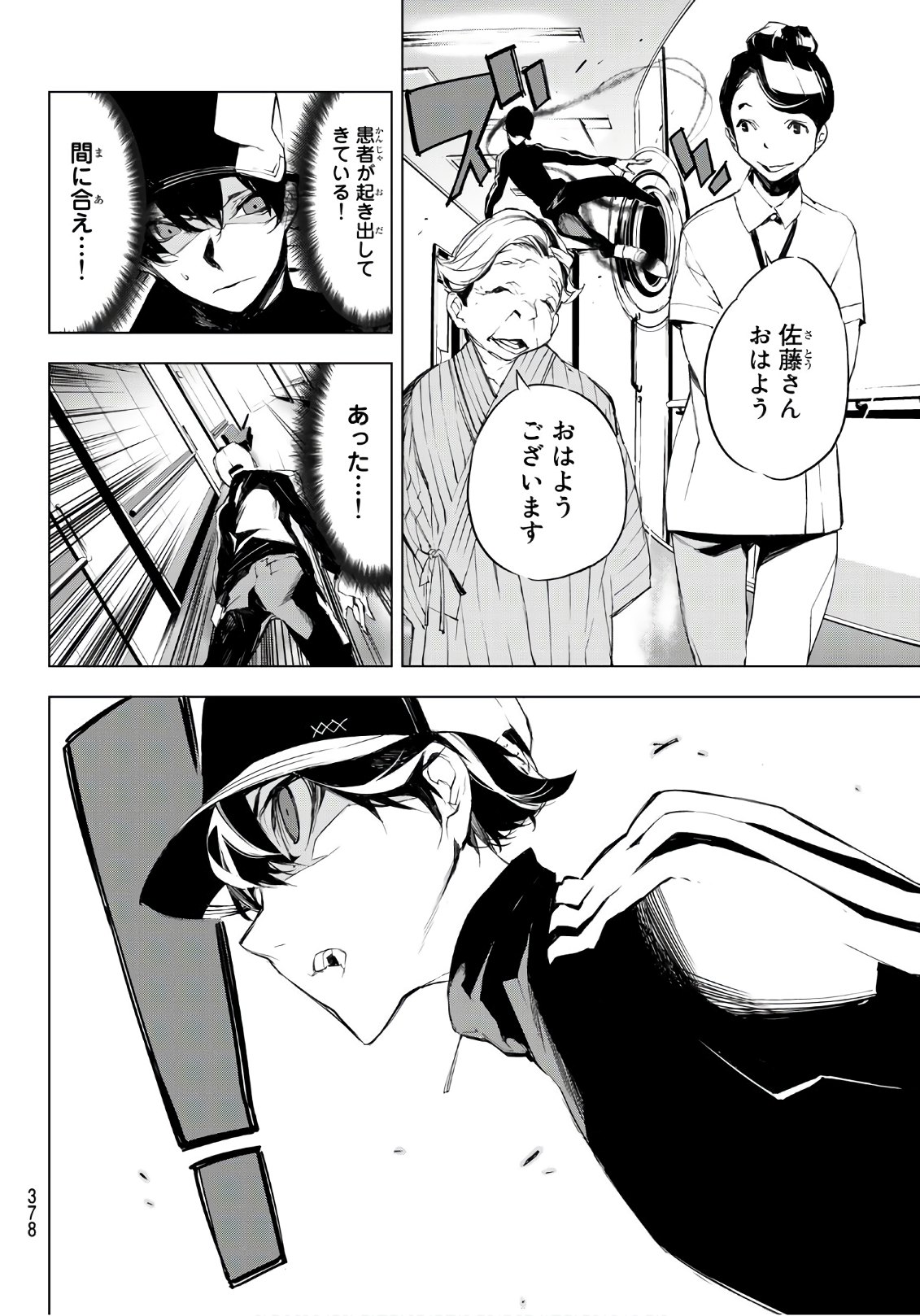 Yoru ni naru to Boku wa Chapter 15 4ページ