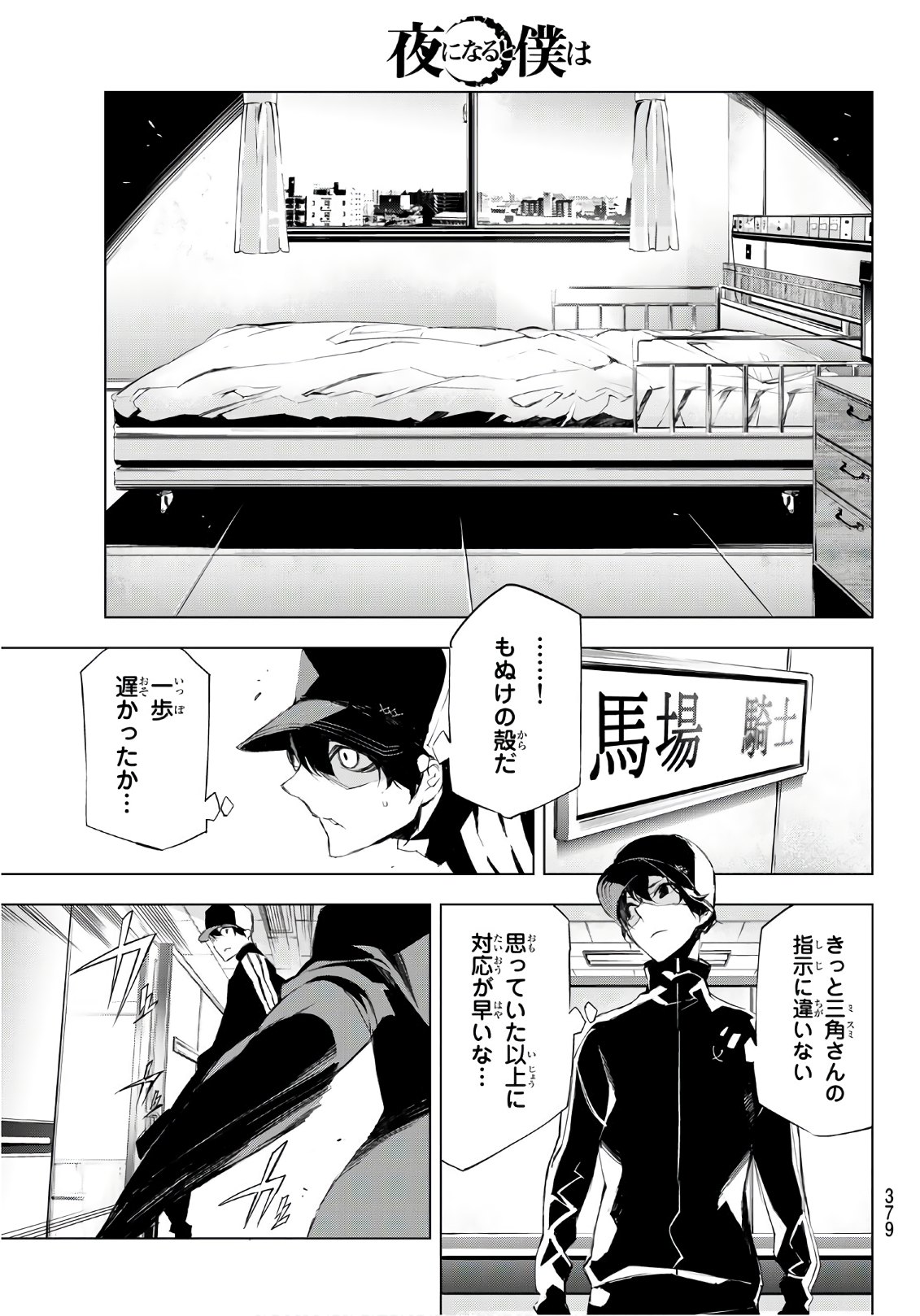Yoru ni naru to Boku wa Chapter 15 5ページ