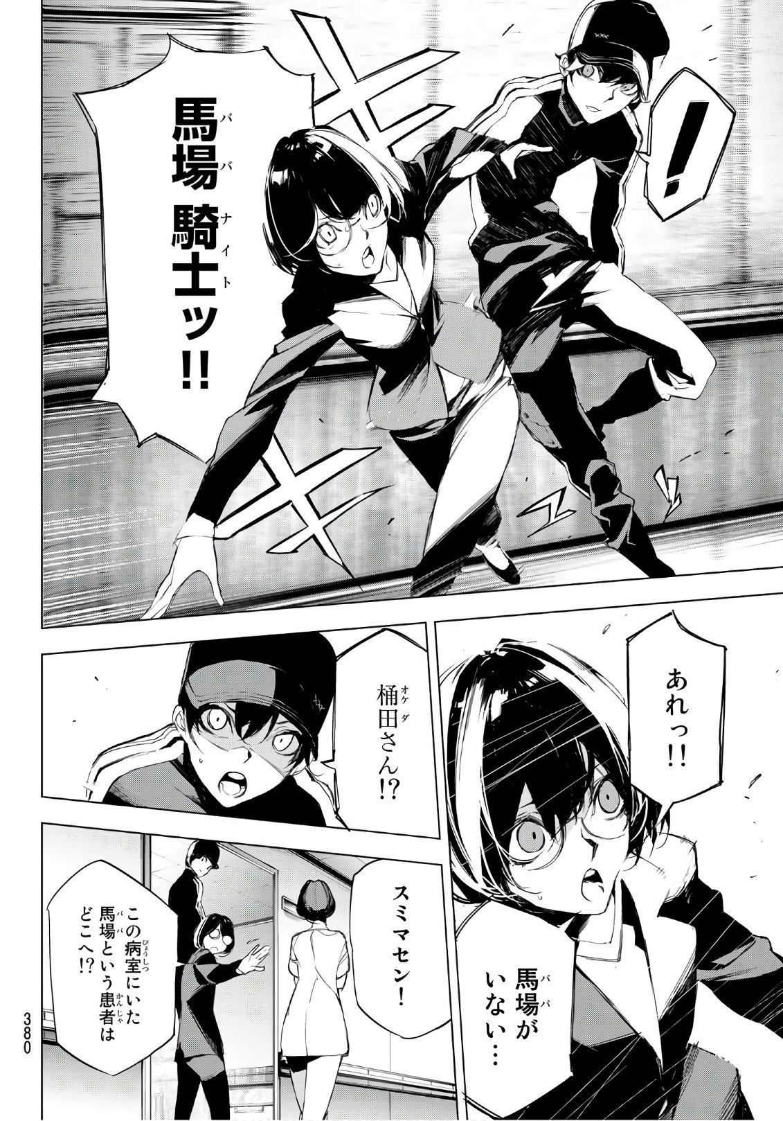 Yoru ni naru to Boku wa Chapter 15 6ページ