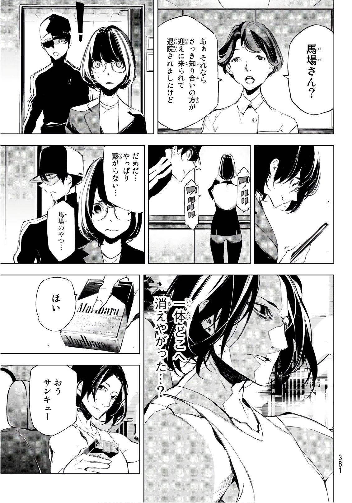 Yoru ni naru to Boku wa Chapter 15 7ページ
