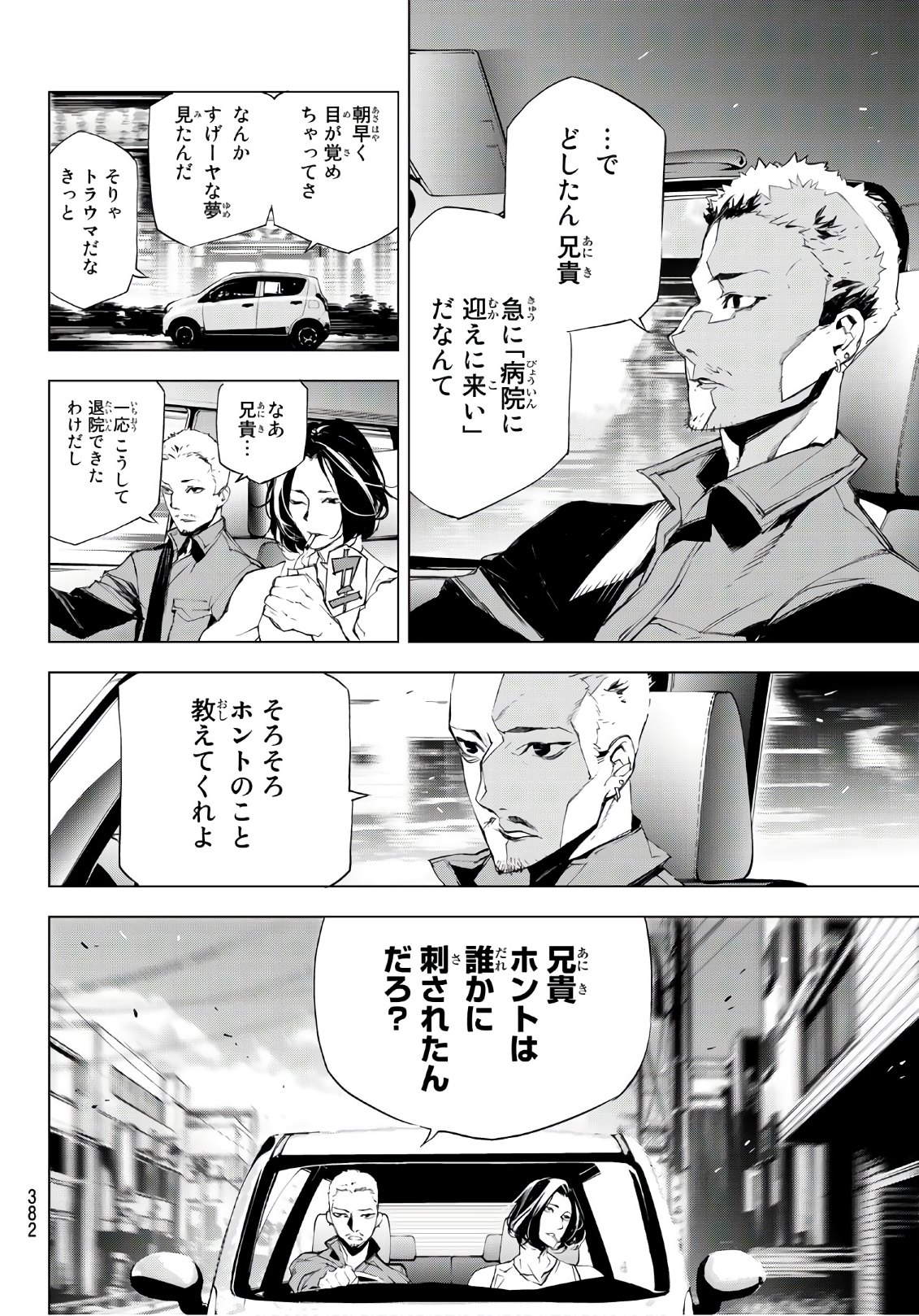 Yoru ni naru to Boku wa Chapter 15 8ページ