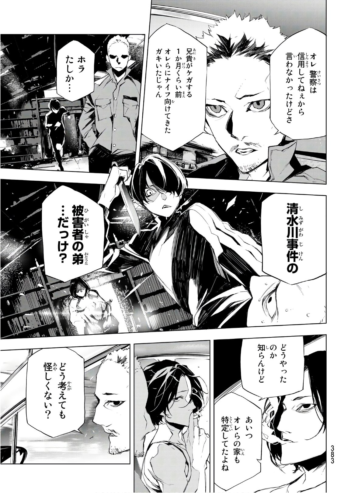Yoru ni naru to Boku wa Chapter 15 9ページ