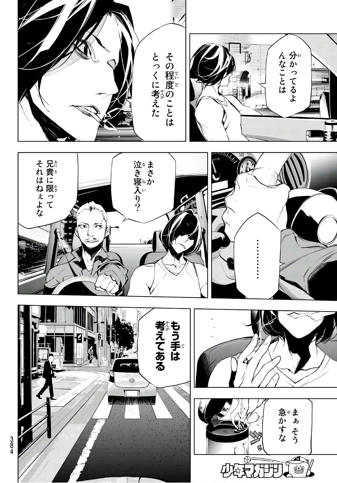 Yoru ni naru to Boku wa Chapter 15 10ページ