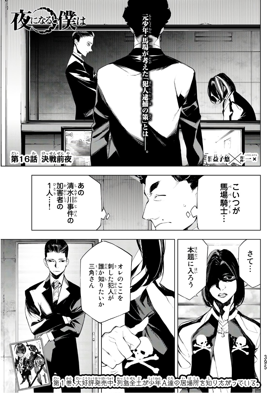 Yoru ni naru to Boku wa Chapter 16 1ページ