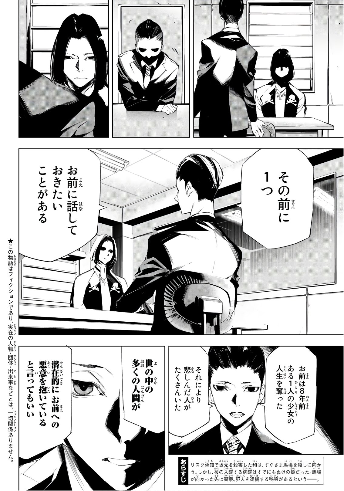 Yoru ni naru to Boku wa Chapter 16 2ページ